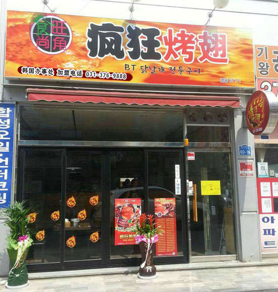 榆社培训烧烤